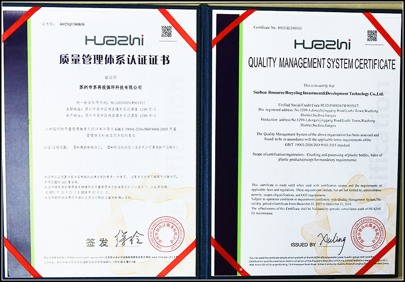 ISO9001質量管理體系證書